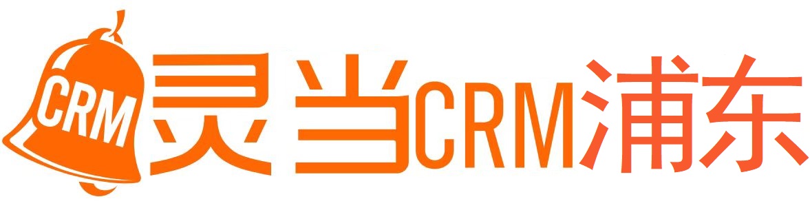 灵当CRM客户管理系统